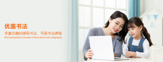 在線書法培訓