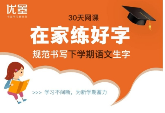 在線寫字課程