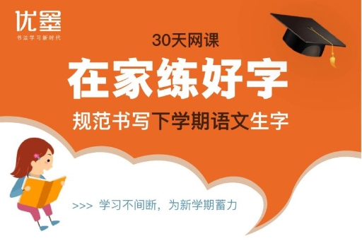 在線寫字課程