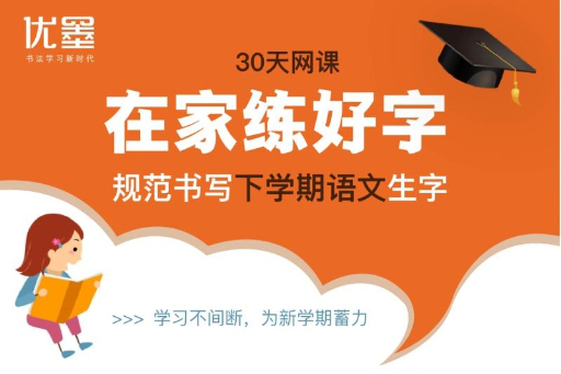 線上寫字課哪家好