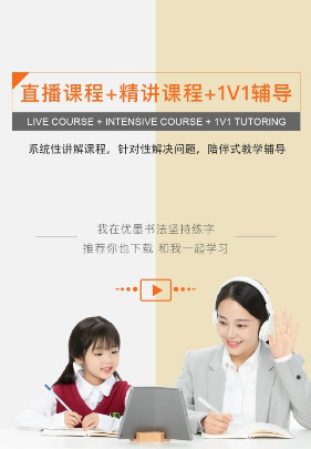 在線書法培訓