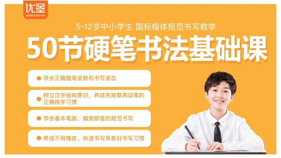 在線書法培訓