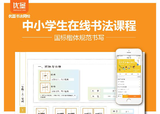 在線書法培訓